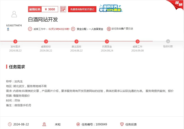 超越无声的界限:平台服务“超越无限”与雇主的白酒网站开发合作之旅