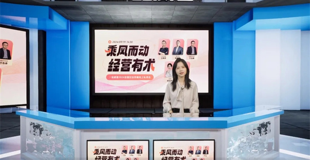 「乘风而动,经营有术」一品威客2024全国创业领袖线上私享会成功举办