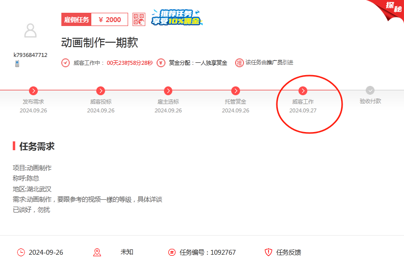 一品威客怎么样？陈总在一品威客的成功合作：寻找专业动画制作团队