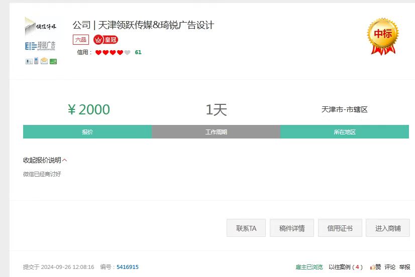 一品威客怎么样？陈总在一品威客的成功合作：寻找专业动画制作团队
