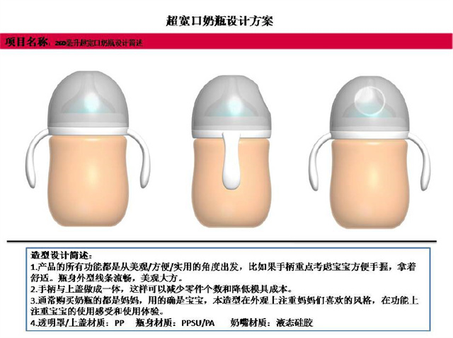 设计赏析|婴儿超宽口奶瓶外观如何设计?