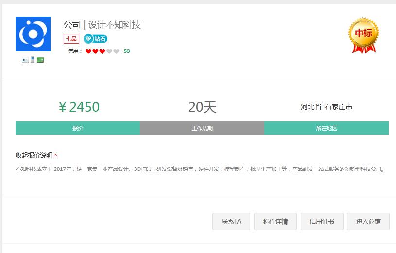 一品威客服务好不好?机械设计项目迅速达成合作的成功案例