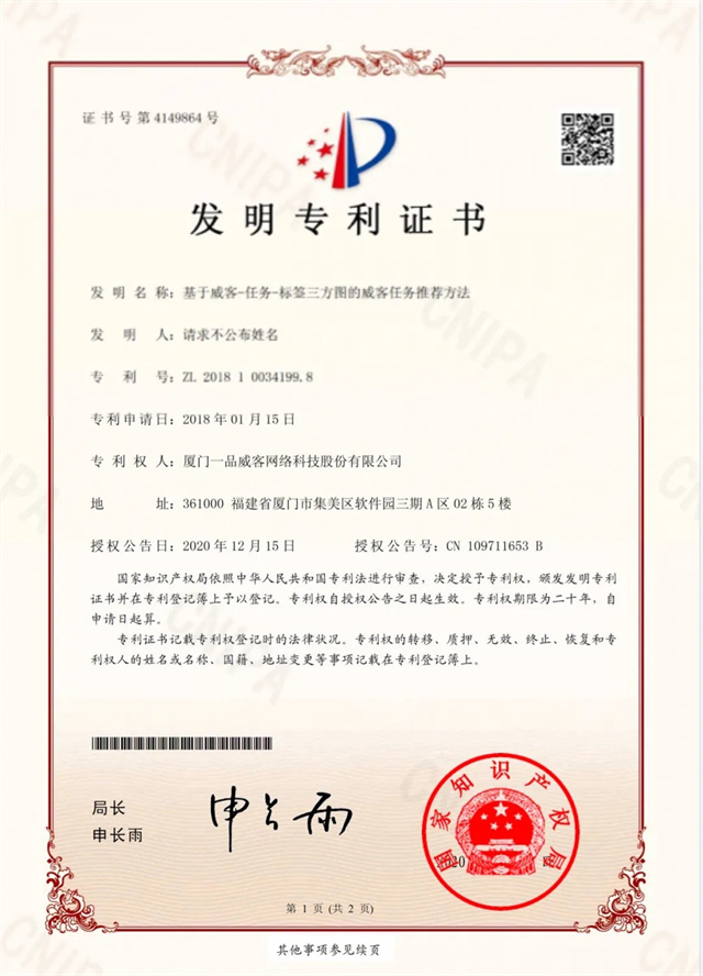 智能推荐,专业护航 —— 一品威客网助力企业高效发展