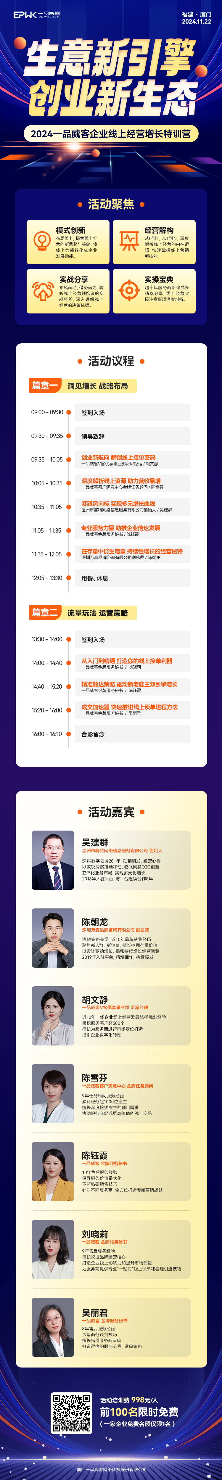 2024一品威客企业线上经营增长特训营火热报名中！