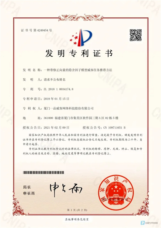 智能推荐,专业护航 —— 一品威客网助力企业高效发展