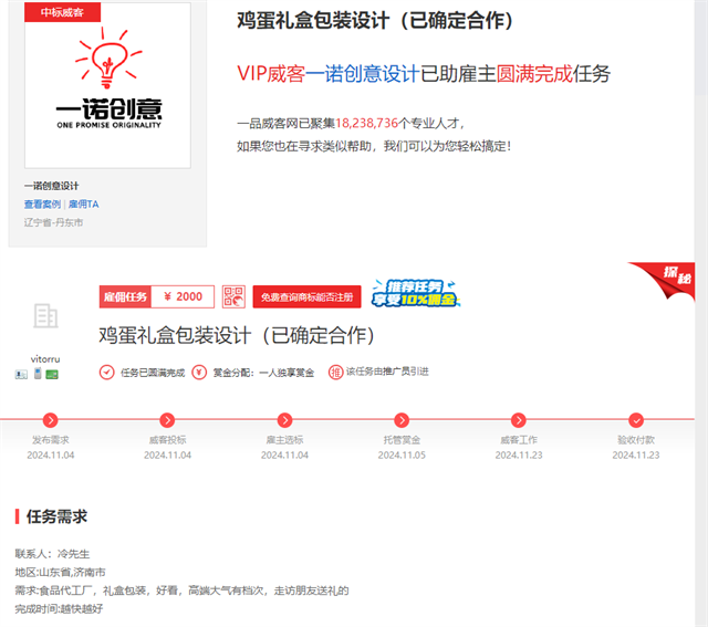 一天内寻得满意设计师 打造质感独特的鸡蛋外包装