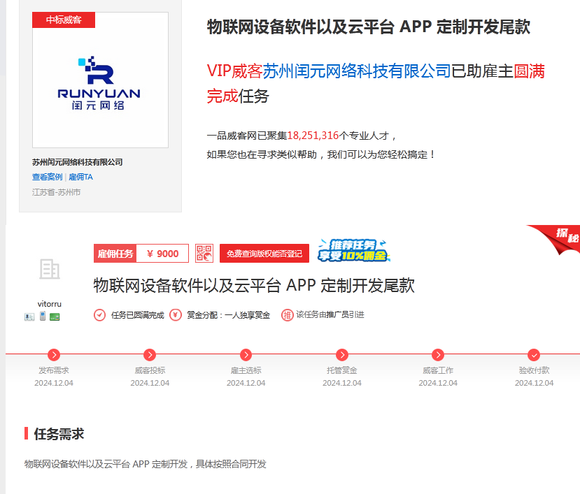 一品威客怎么样?苏州闰元在平台上的成功经验与客户好评