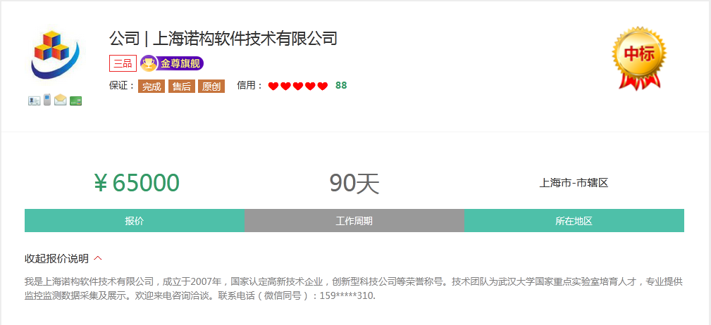 一品威客网助力企业成功接单：上海诺构软件技术有限公司赢得16.5W订单