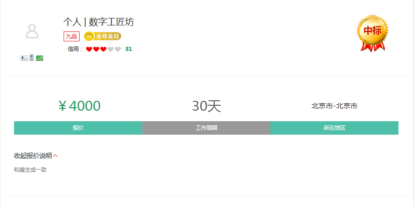 一品威客靠谱吗?数字工匠坊的真实经历告诉你平台的优势