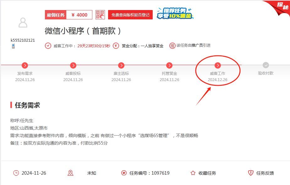 一品威客靠谱吗?任先生如何通过一品威客网顺利启动项目管理小程序开发