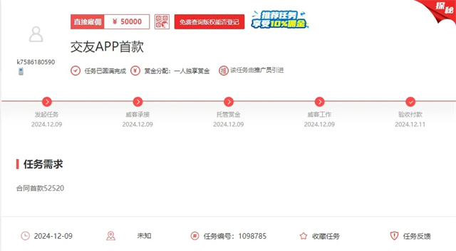 交友APP开发遇阻,一品威客网解燃眉之急