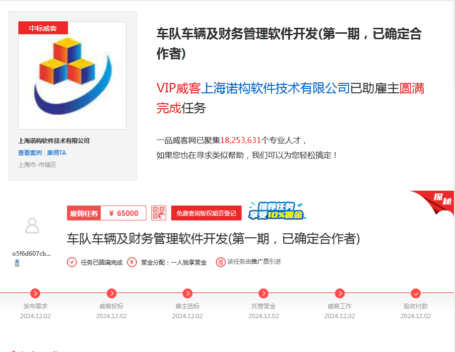 一品威客靠谱吗?郝总如何通过平台找到合适合作伙伴，成功开发车队管理系统