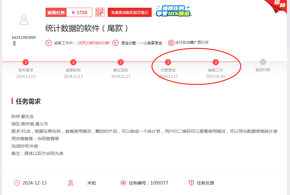一品威客怎么样?贵州晏先生如何通过一品威客网快速找到合适的技术公司