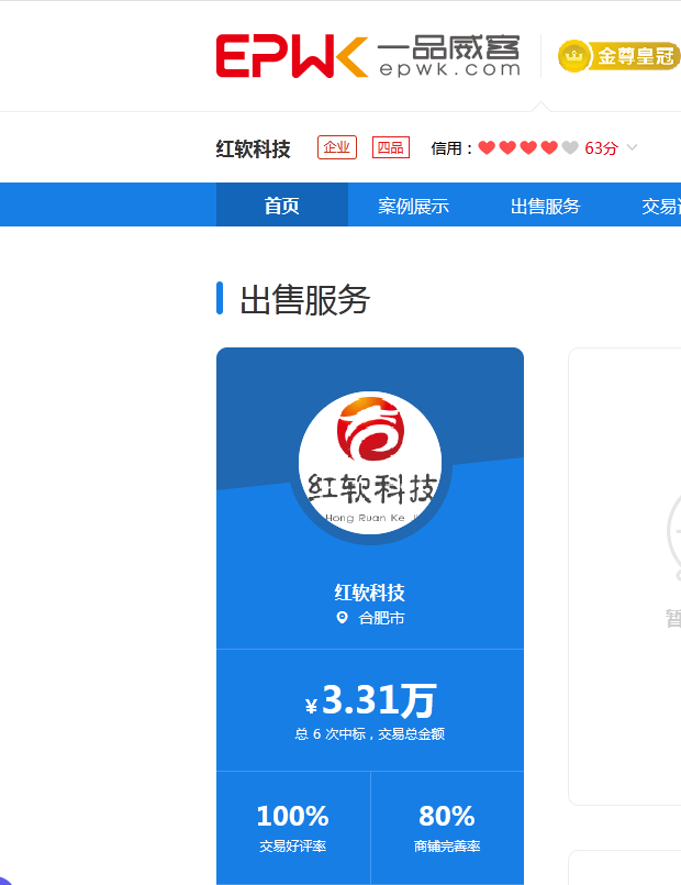 一品威客靠谱吗?“红软科技”杨总深耕线上，用心服务赢得客户信赖