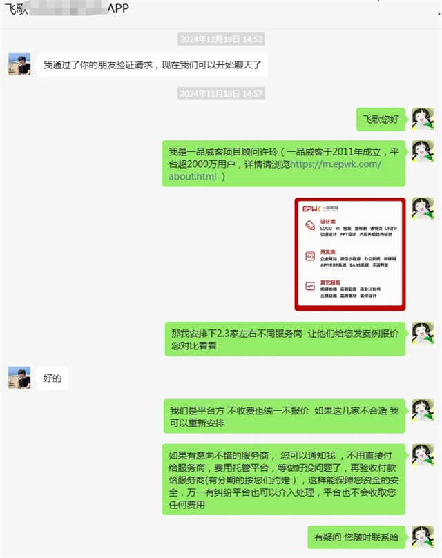 交友APP开发遇阻,一品威客网解燃眉之急