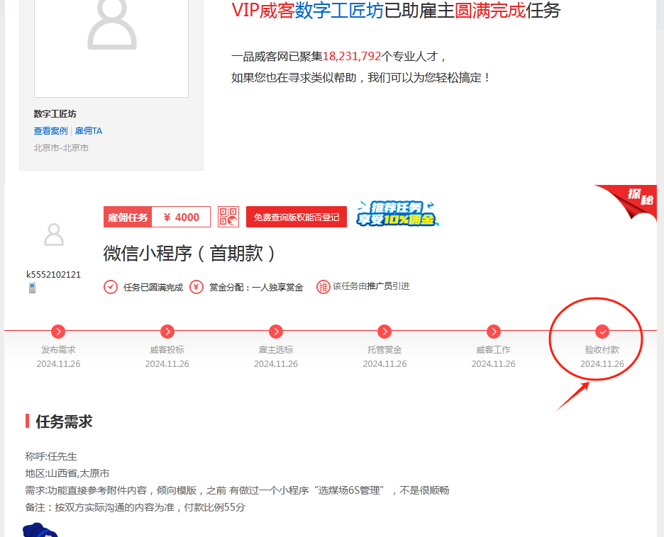 一品威客靠谱吗?数字工匠坊的真实经历告诉你平台的优势