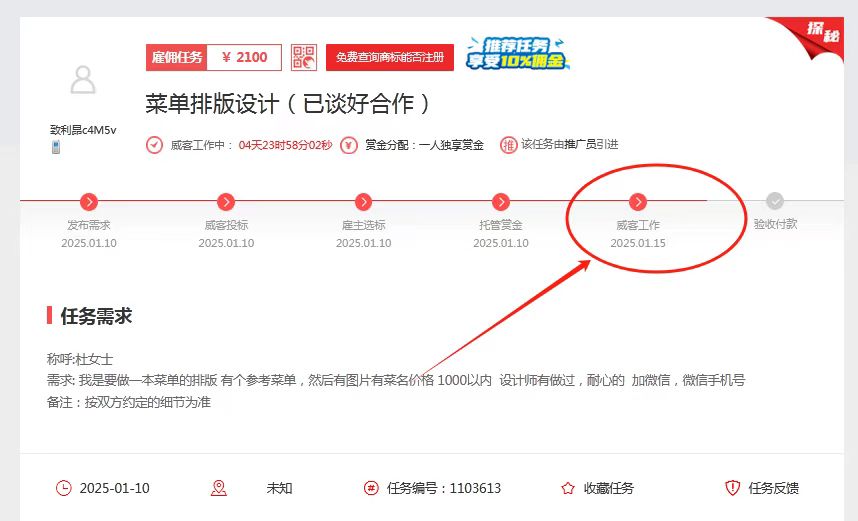 一品威客靠谱吗?杜总的菜单排版设计项目案例分析