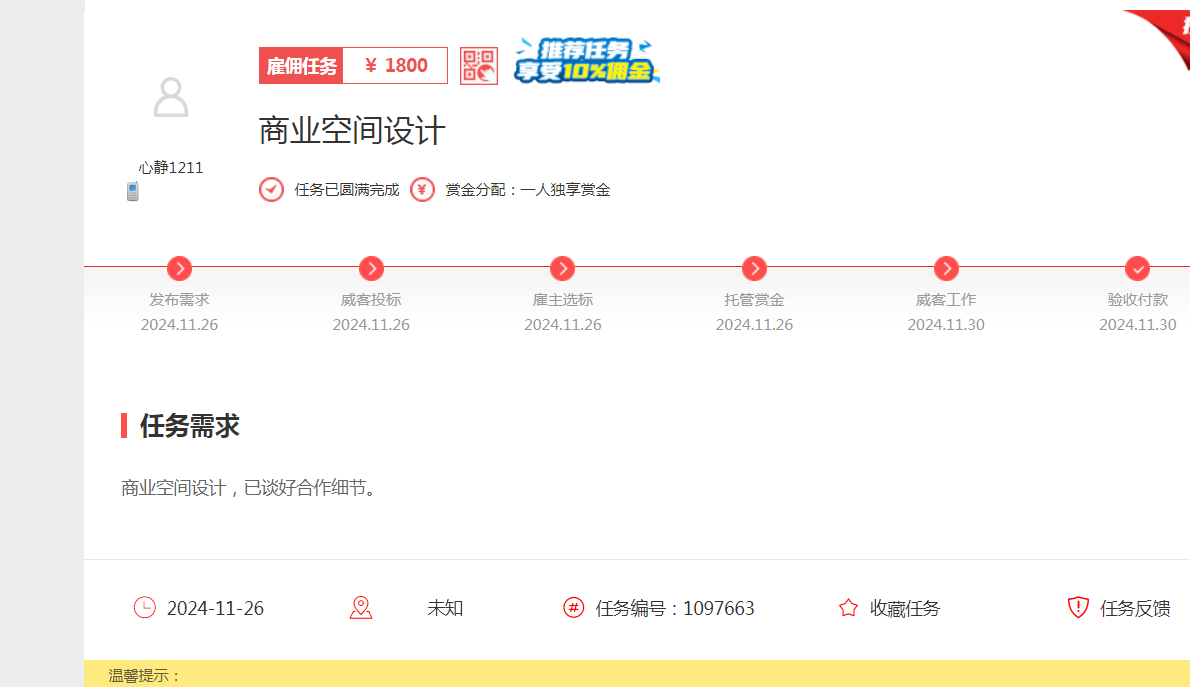一品威客怎么样?李女士通过平台顺利完成商业空间设计项目