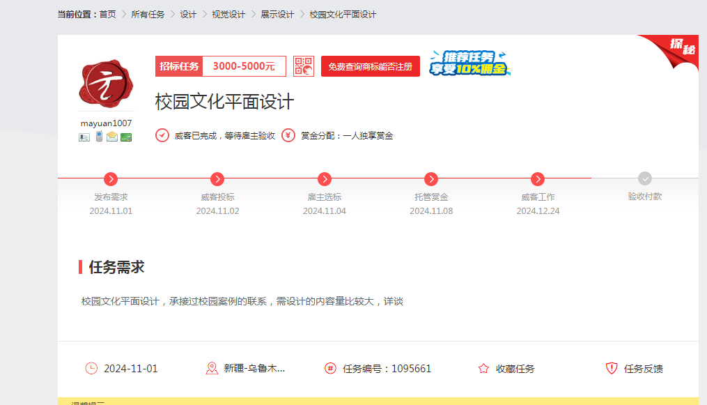 一品威客服务好不好?谢先生通过平台顺利完成校园文化墙设计项目