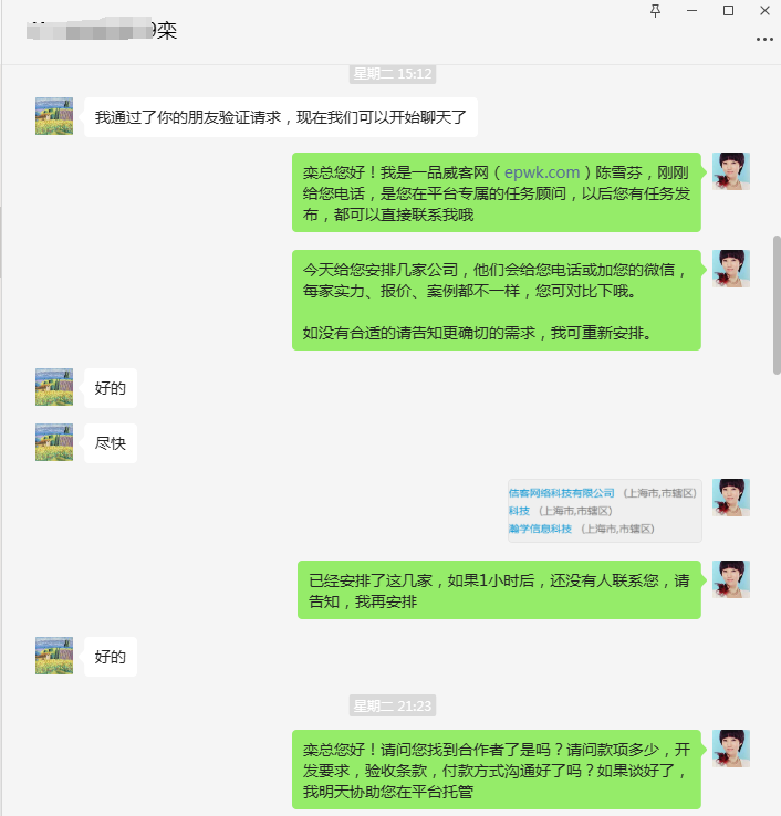 一品威客靠谱吗?从一个紧急小程序开发案例看服务效率与质量