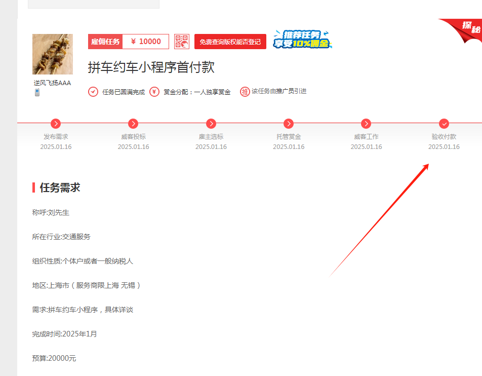 一品威客怎么样?刘先生的拼车约车小程序开发案例