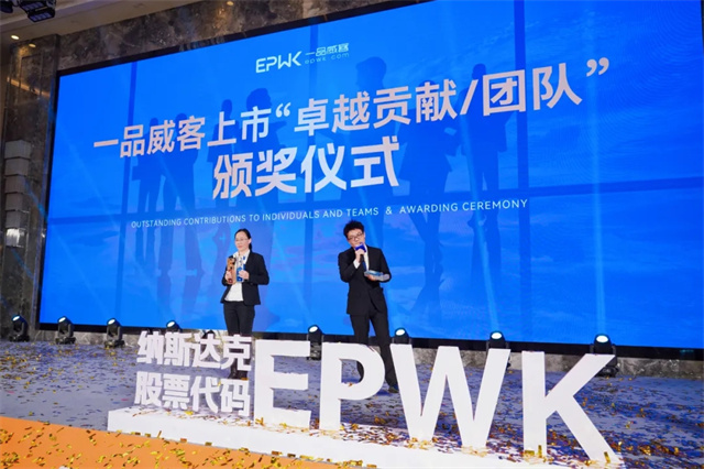 跨越向新,逐梦前行!一品威客纳斯达克上市庆典暨答谢晚宴成功举行