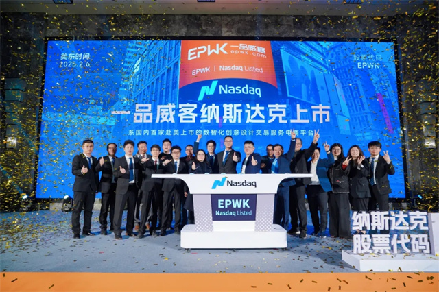 跨越向新,逐梦前行!一品威客纳斯达克上市庆典暨答谢晚宴成功举行