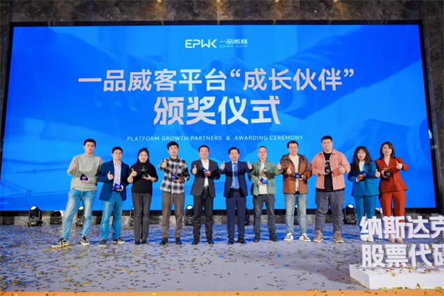 跨越向新,逐梦前行!一品威客纳斯达克上市庆典暨答谢晚宴成功举行