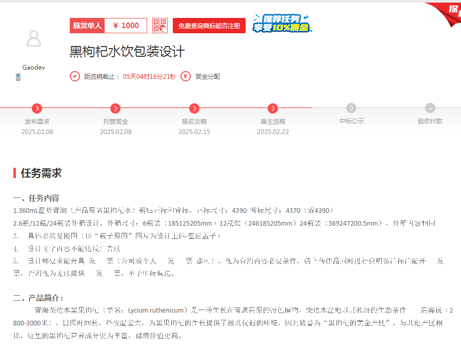 一品威客靠谱吗？高女士多次选择一品威客，包装设计项目资金已托管