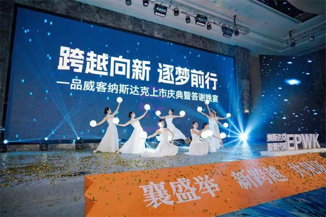 跨越向新,逐梦前行!一品威客纳斯达克上市庆典暨答谢晚宴成功举行