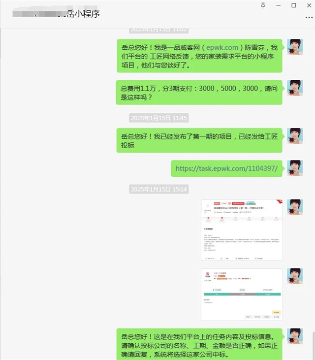 专业服务赢得雇主再次合作,托付装修小程序开发项目