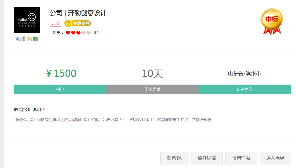 一品威客靠谱吗？开勒创意设计半月签约7单，成功托管2单！