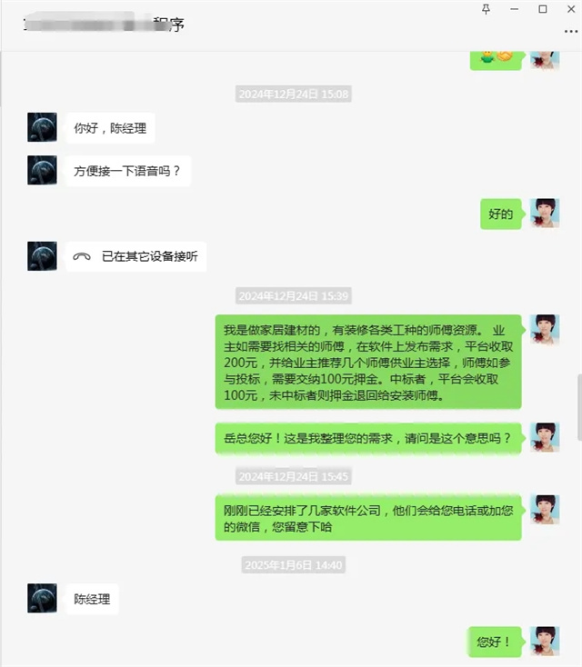 专业服务赢得雇主再次合作,托付装修小程序开发项目