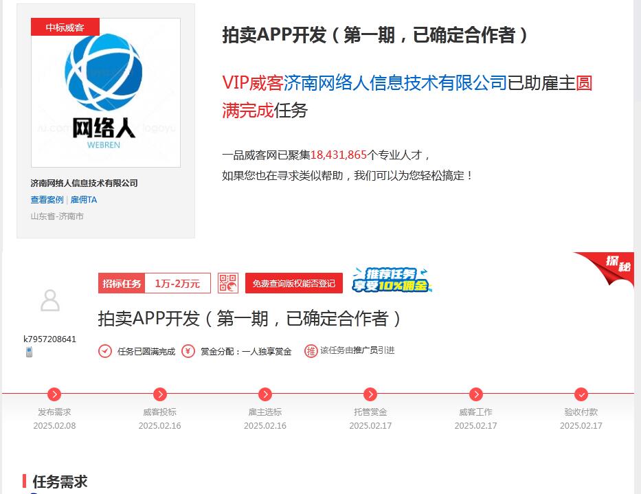 一品威客怎么样？济南网络人科技耐心沟通，成功接单3万，预付款到位！