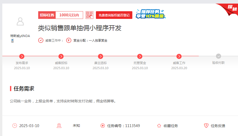 一品威客靠谱吗?徐州正都科技通过平台成功接单，客户合作顺利