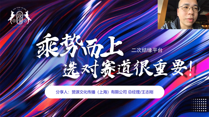 上市新章,聚势跃迁 一品威客2025创业领袖线上私享会成功举行