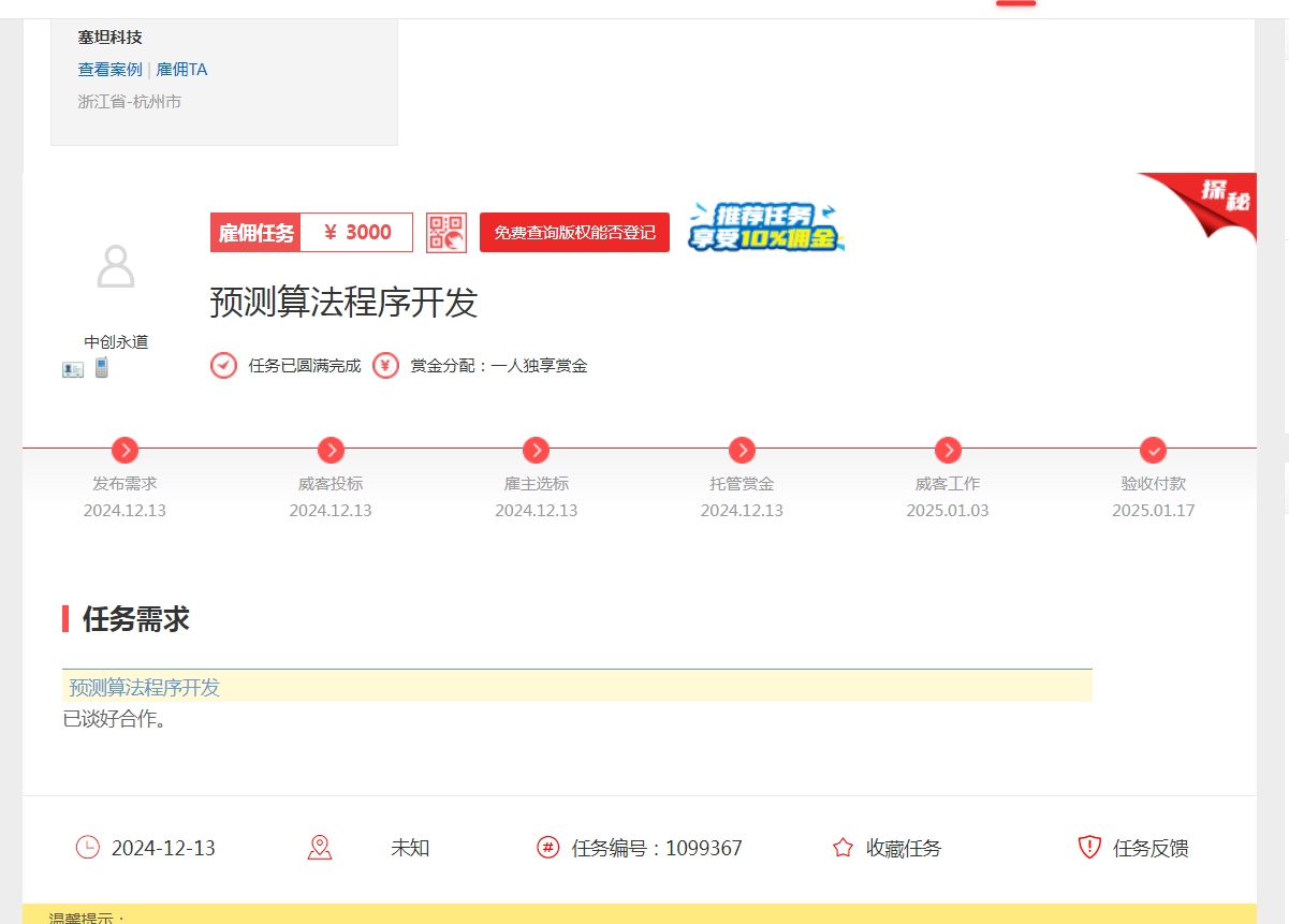 一品威客怎么样?许女士与开发商合作通过平台顺利完成任务