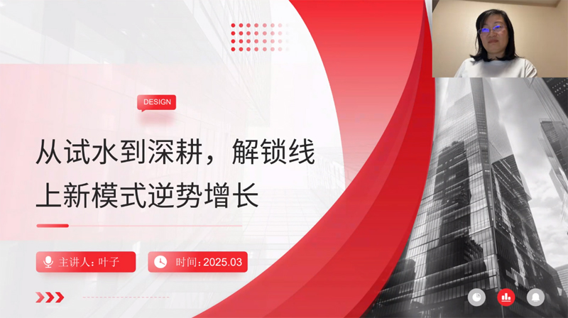 上市新章,聚势跃迁 一品威客2025创业领袖线上私享会成功举行