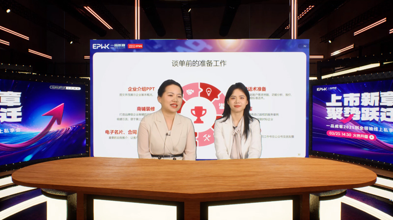 上市新章,聚势跃迁 一品威客2025创业领袖线上私享会成功举行