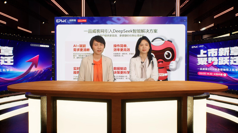 上市新章,聚势跃迁 一品威客2025创业领袖线上私享会成功举行