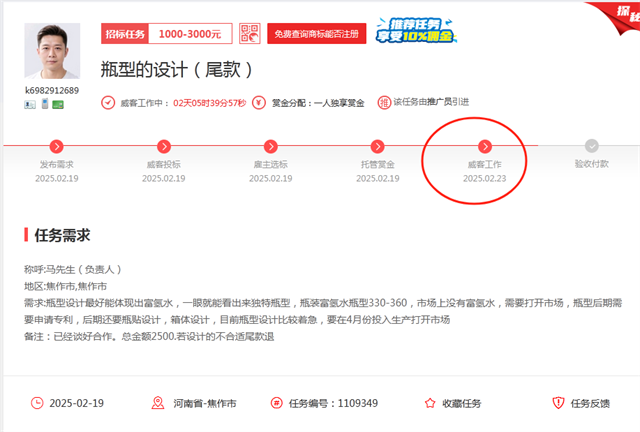高效服务:一品威客网助力雇主富氢水瓶设计升级