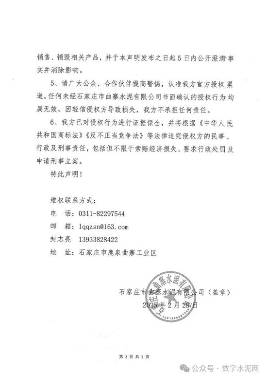 一水泥商标被侵权