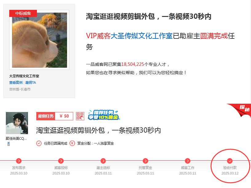 一品威客怎么样?大圣传媒文化迅速成功，平台专业性获赞赏