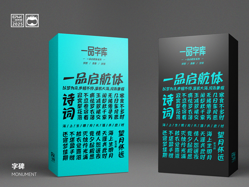 一品启航体正式上线 以公益字体纪念一品威客上市里程碑