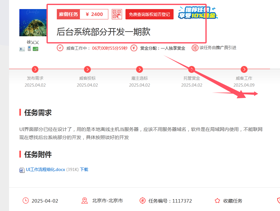 一品威客靠谱吗?3月28号刚进驻平台，不到一周便成功成交的威客经验分享