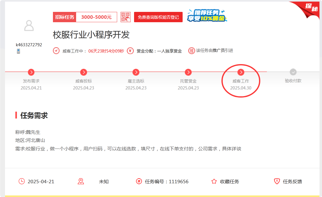 一品威客靠谱吗?来自唐山安生工作室宋总的真实体验分享