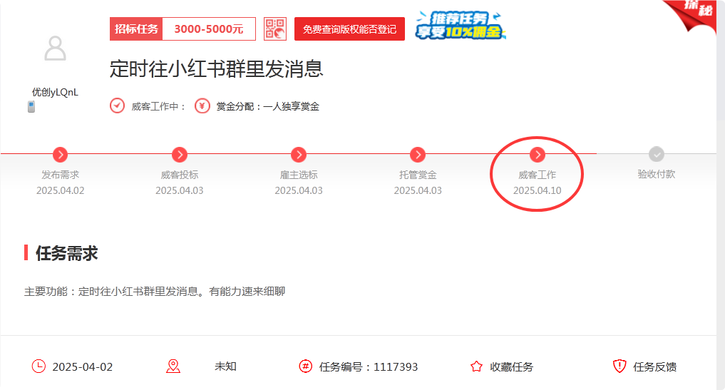 一品威客怎么样?武汉星依网络频频中标,用实力接单不是梦!