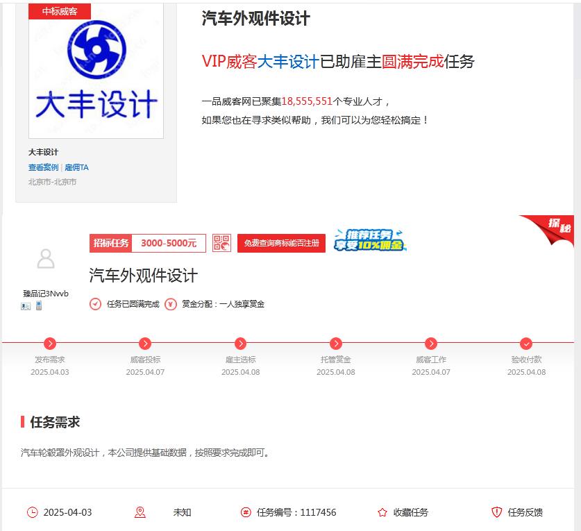 一品威客怎么样?大丰设计通过平台迅速成交两个项目的成功案例分析