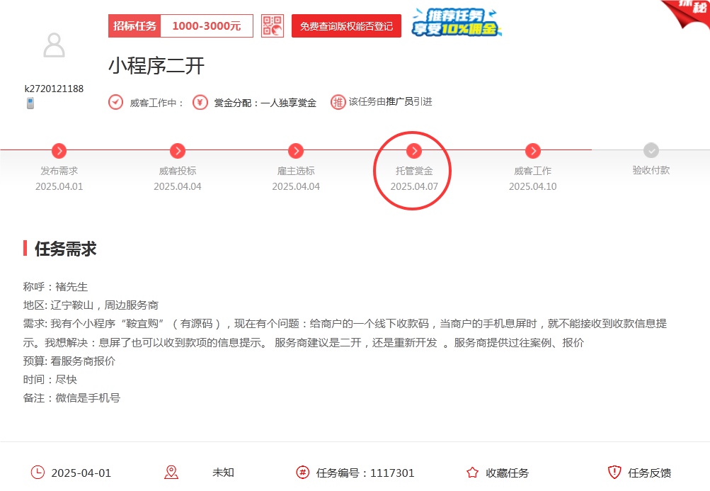一品威客靠谱吗?大连跃尚软件技术有限公司通过平台成功完成项目的经验分享