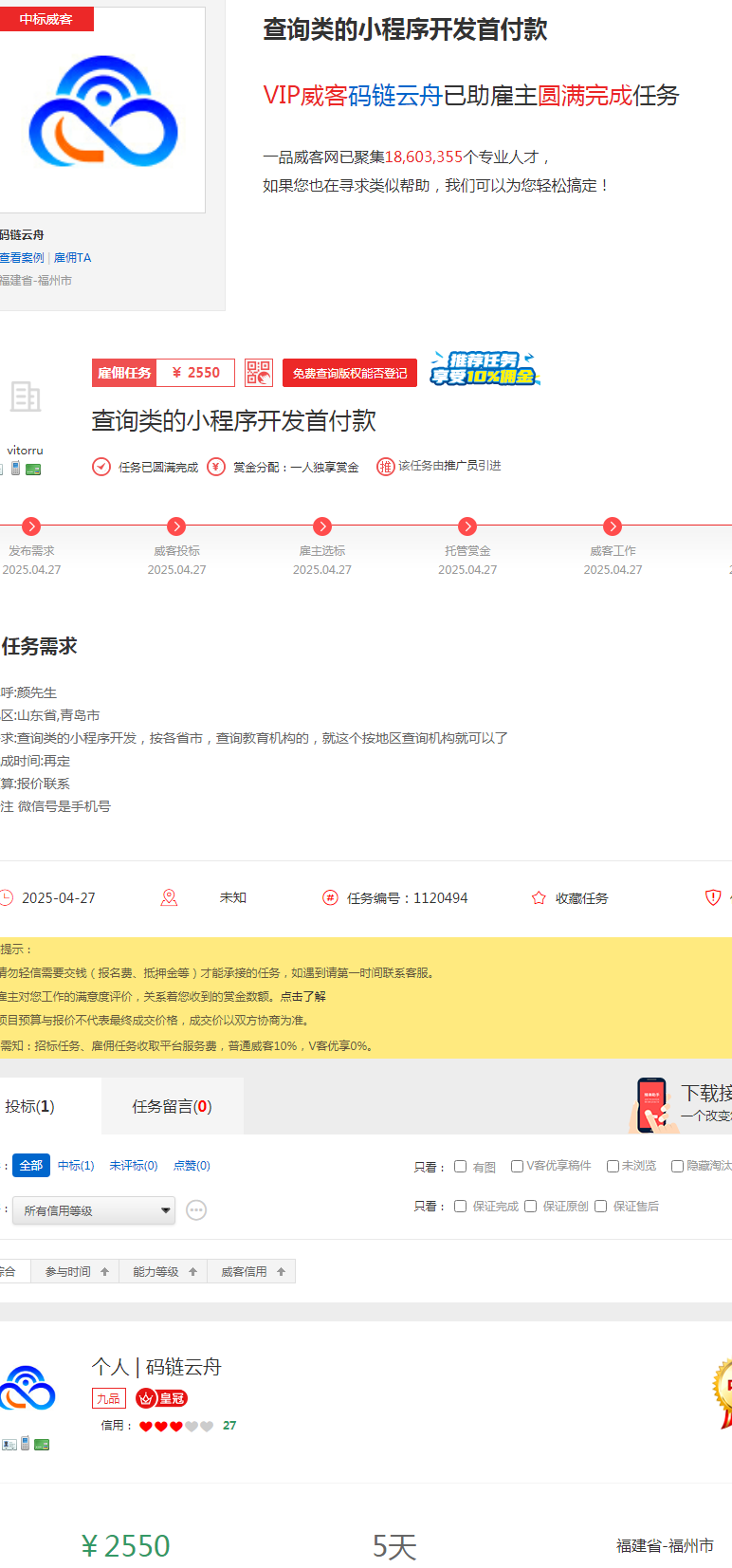 一品威客怎么样?新秀服务商“码链云舟”首周签单秘诀揭秘